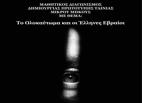 22 2 21 Ολοκαύτωμα 7