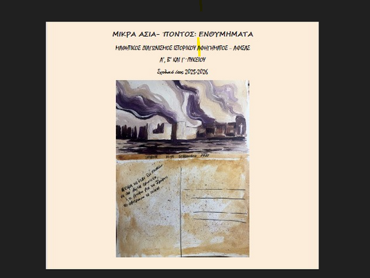 Ενθυμήματα 17 2 26 αρχική
